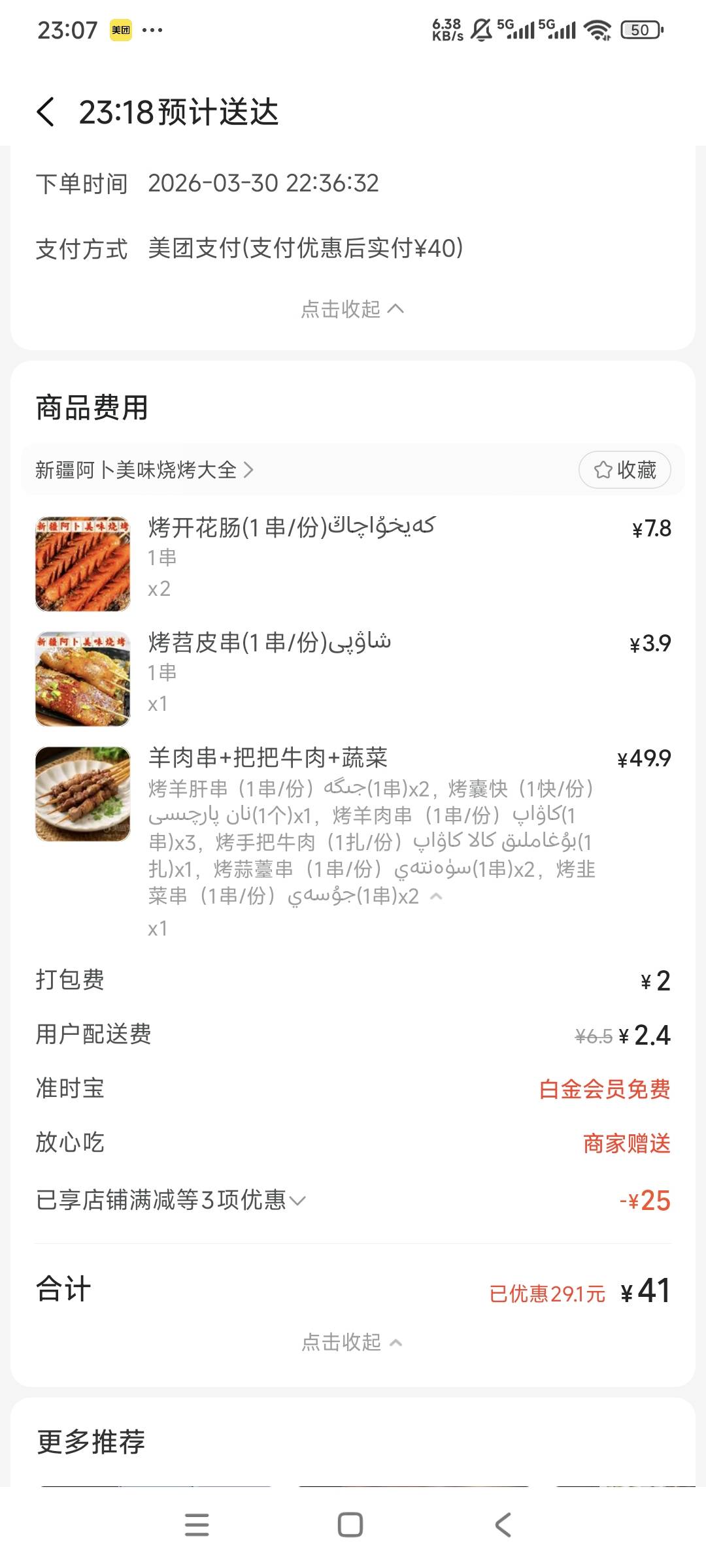 老哥们吃烧烤了，最近毛少专心的上班了，还是上班稳当，每个月一万五，以前毛多的时候29 / 作者:曾经遗忘的角落 / 