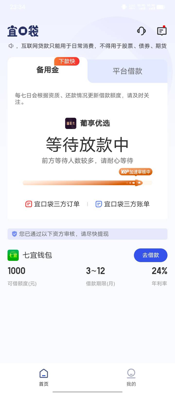 ykd这还有希望吗？放款中几个小时了。3天后有2笔还款日


82 / 作者:卡农首富一哥 / 