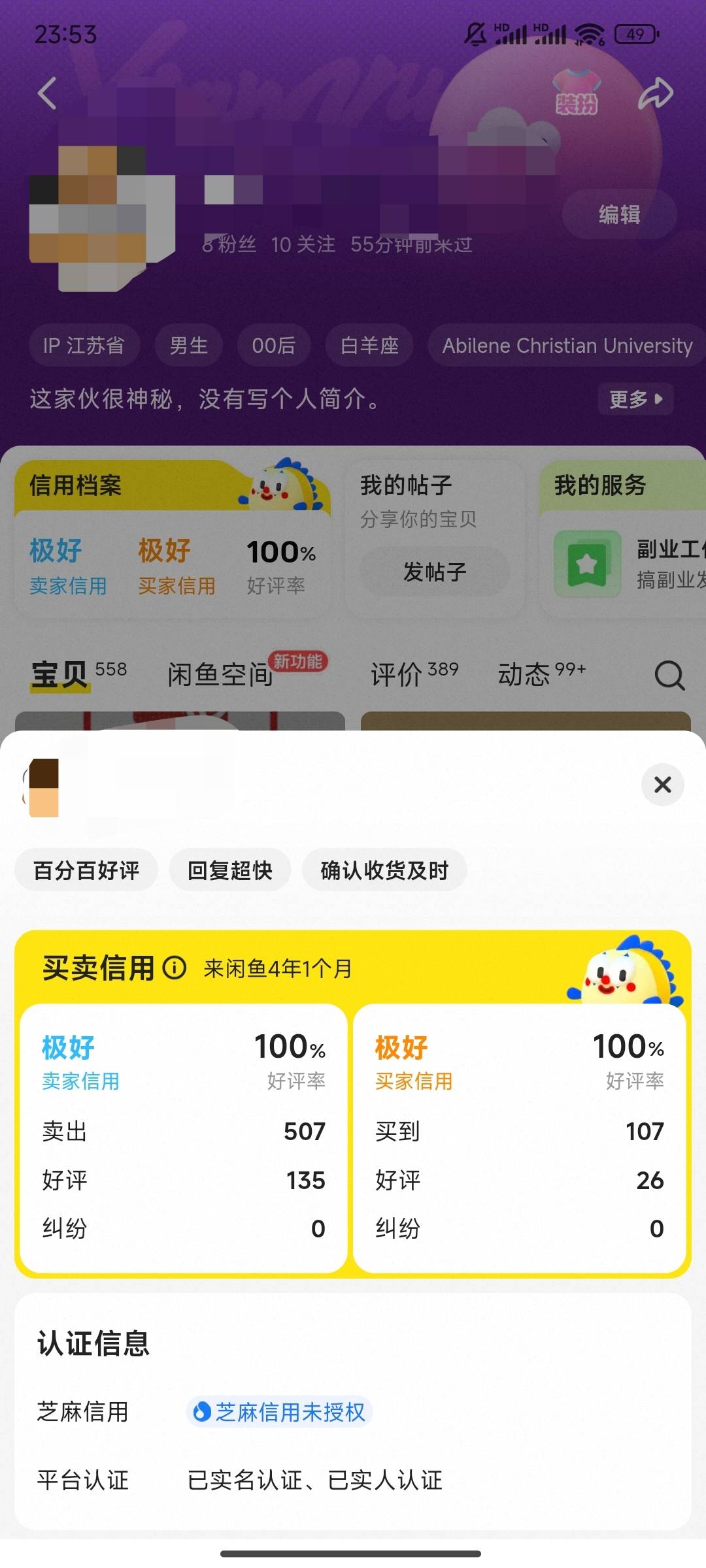 话说回来，说了你们可能不信，我在闲鱼上交易还没被骗过，被卡单都很少，我也从没骗过87 / 作者:帅气的我8662 / 