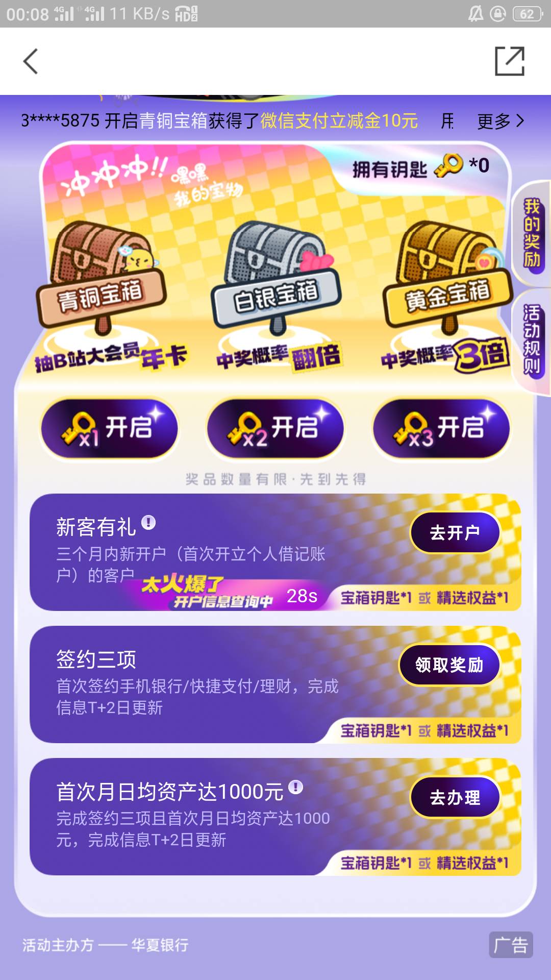 华夏银行首发加精，人人10-20毛，好运抽哔哩哔哩年卡，入口APP底下生活，潮玩俱乐部，81 / 作者:零撸一个亿 / 