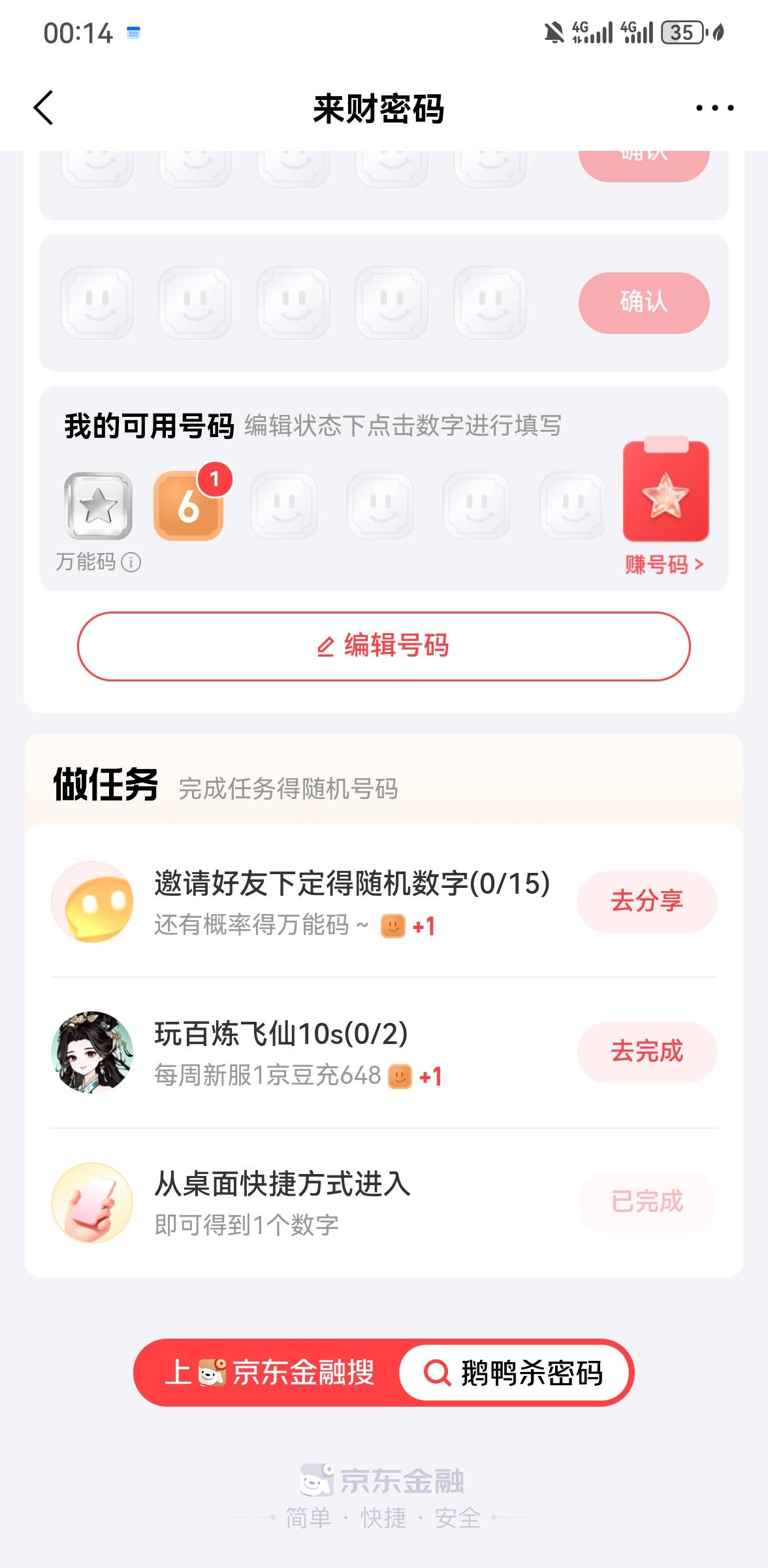 京东金融鹅鸭杀密码开启免息优先支付活动45 / 作者:手摇奶茶 / 