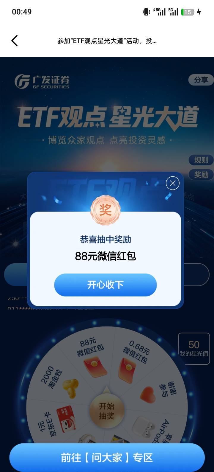 广发刚看到，上去就中了

79 / 作者:烛光下的乌托邦 / 