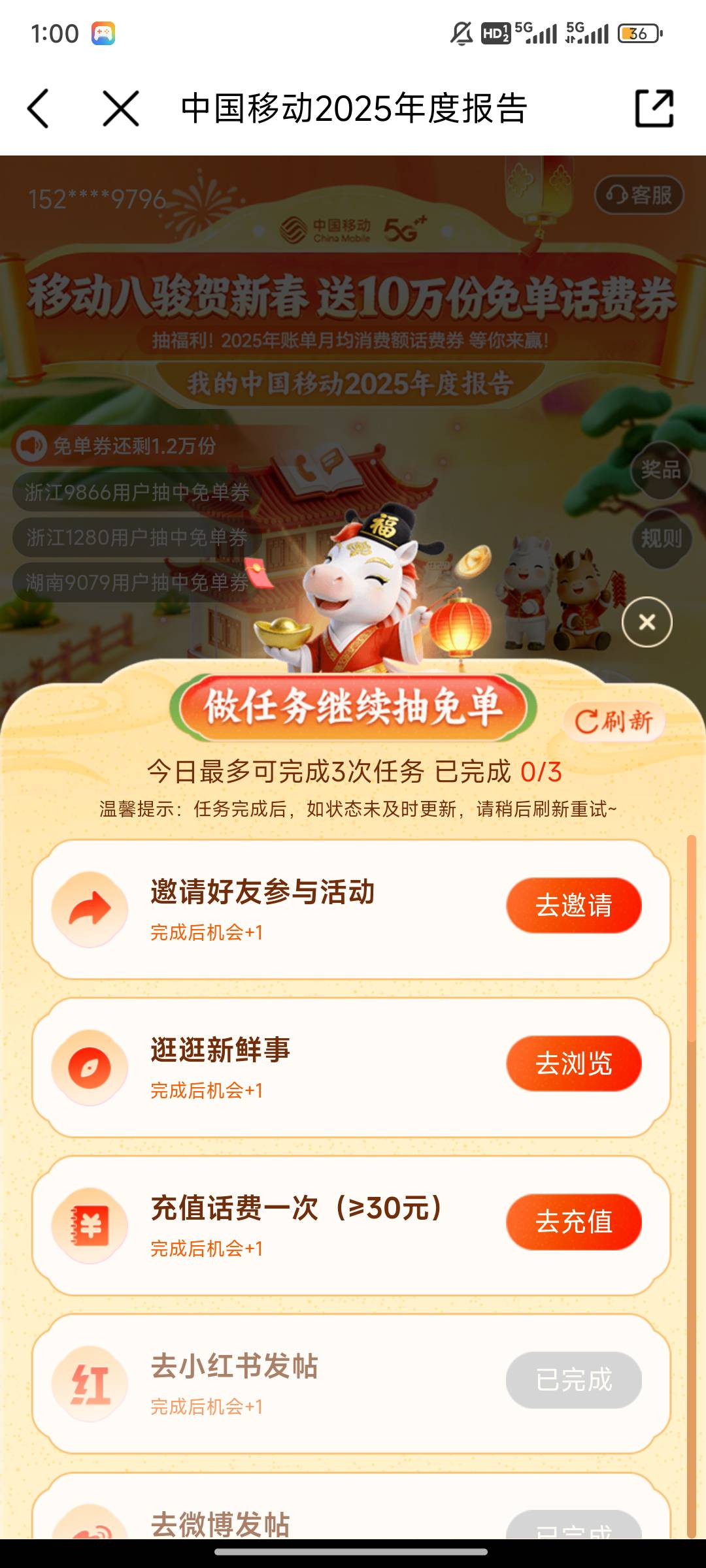 移动免单这个 新鲜事点了咋这么完成不了？

70 / 作者:西虹市b / 