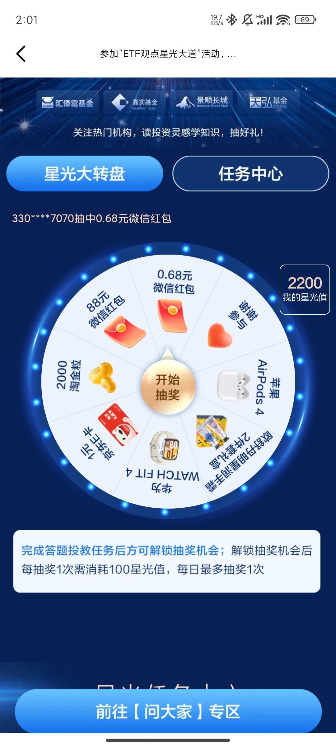 广发证券一天只能抽奖一次  几号结束？  还有2200星光值   


40 / 作者:晚饭没得吃 / 