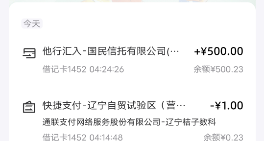 宜口袋逾期协调下款真下了，设置的一天一笔付款还扣了我一块钱，这样以后还会给我下

77 / 作者:后来、、、 / 