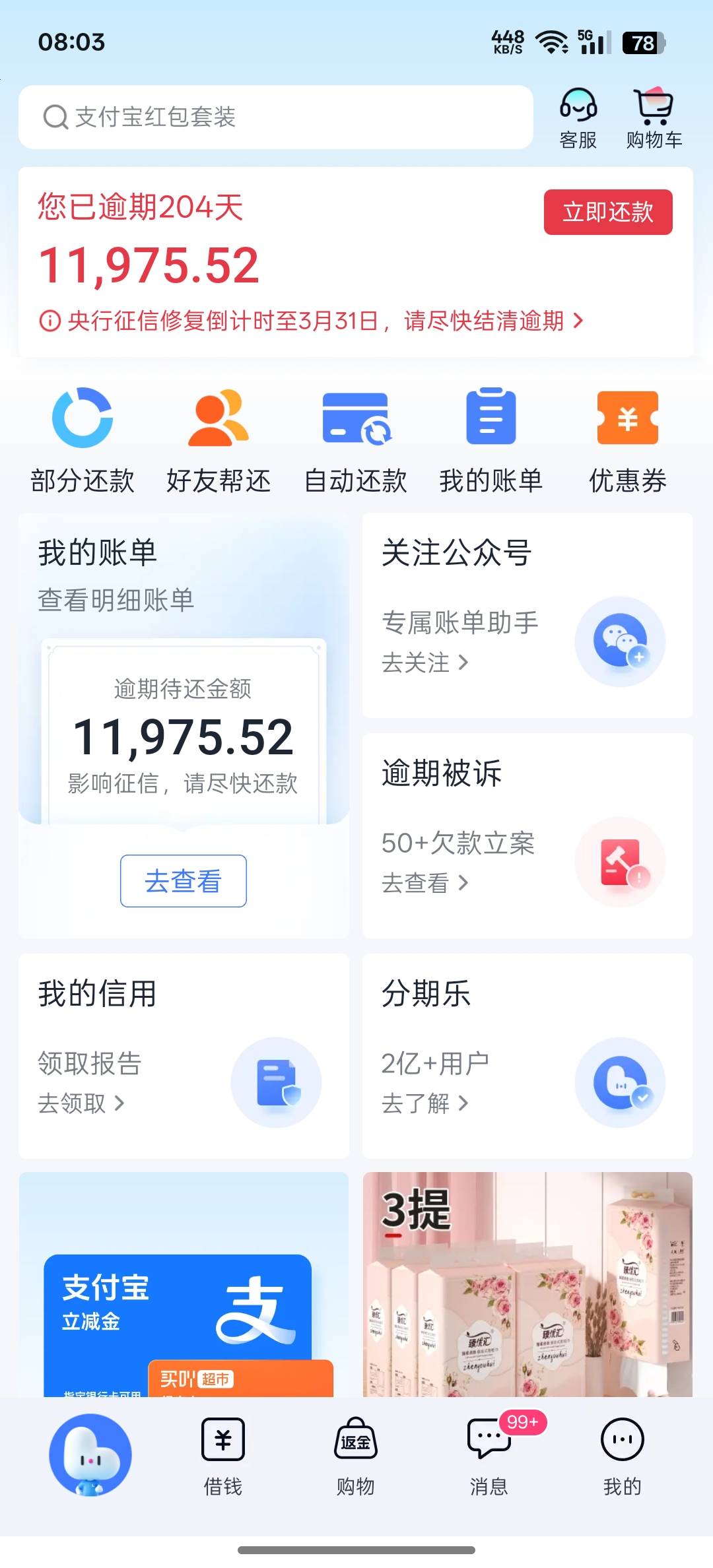 现在的网贷与我无缘了，最低100我都没还，反正也黑了



81 / 作者:vxA13693462633 / 
