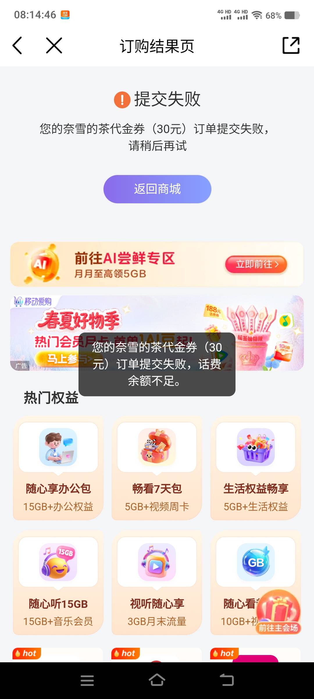 那118不是通用话费，问了客服才知道，我说T半天显示话费余额不足，黄金会员还扣了我5
57 / 作者:江山三载归来 / 