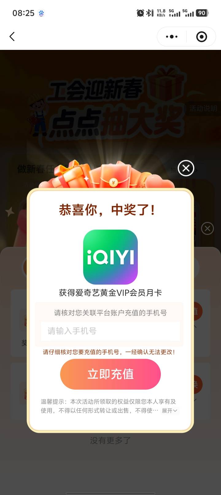 浙江数字工会小程序迎新春点点抽大奖活动41 / 作者:扎巴头 / 