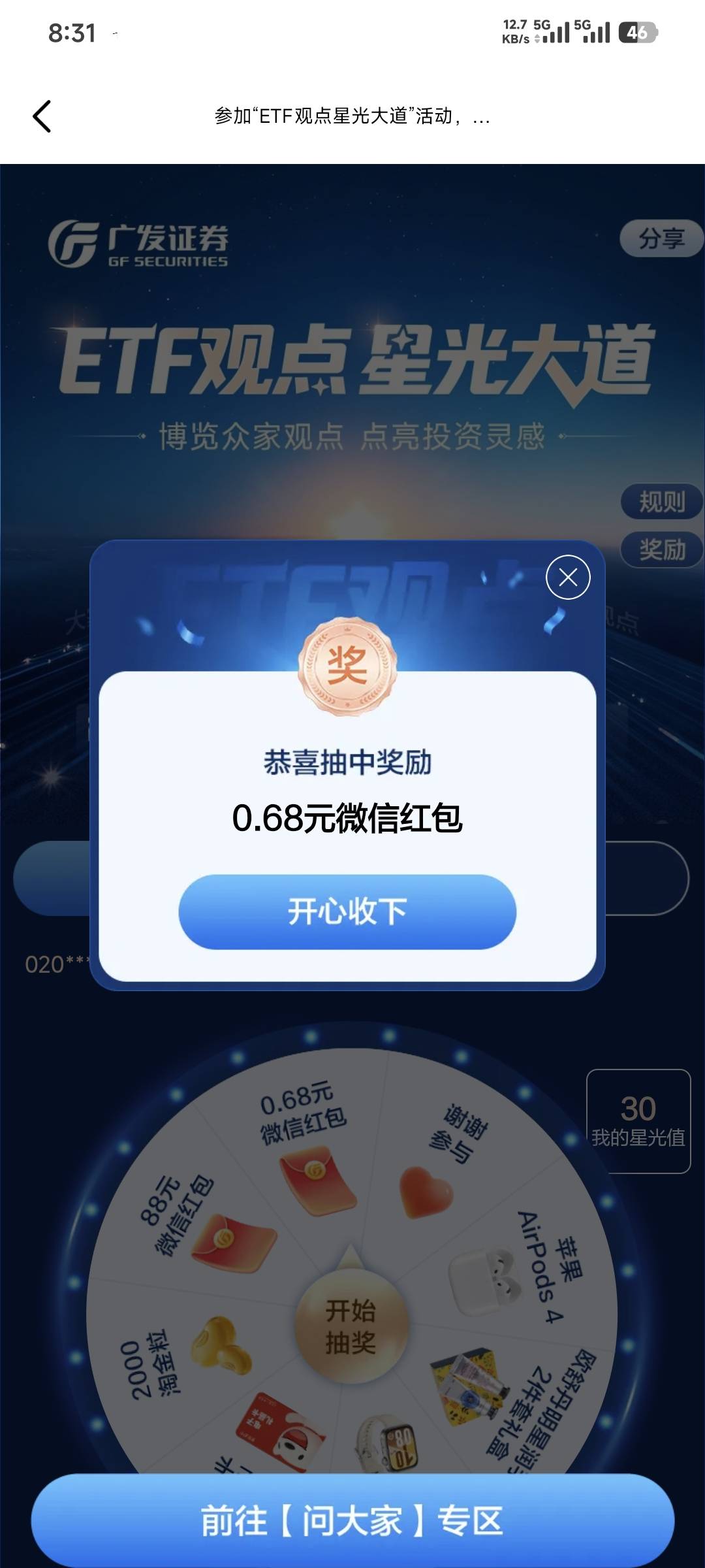3月31日羊毛线报总结合集56 / 作者:忘了說晚安丶 / 
