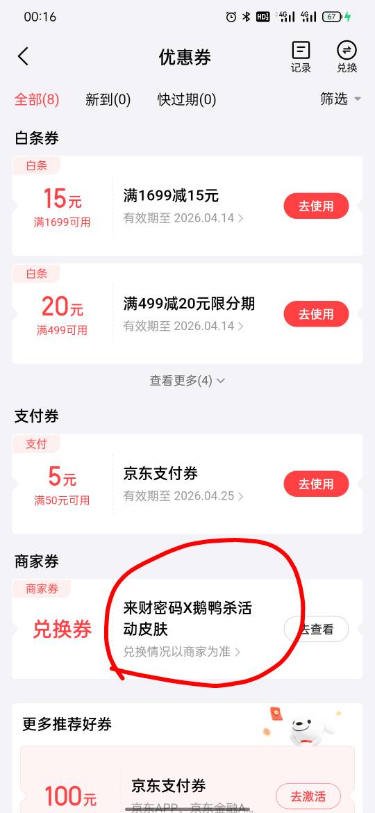 京东鹅鸭杀居然还能卖15

36 / 作者:卡农百晓生 / 