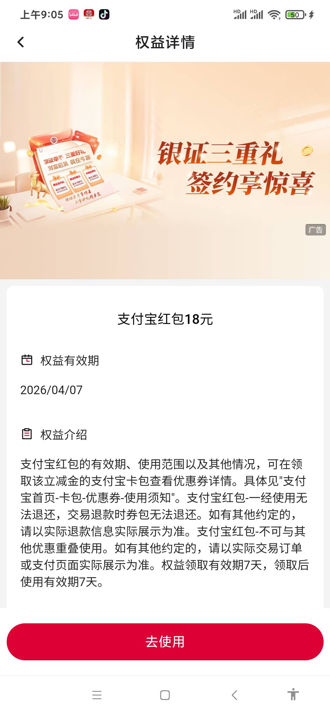 支付宝中行18立减金，15出

42 / 作者:兰梓翰 / 