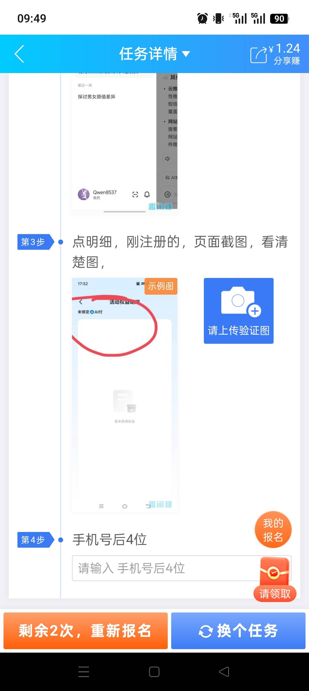 .赚的任务，千问那个。我怎么找不到这个页面，发任务的装死

77 / 作者:茄子肉末 / 