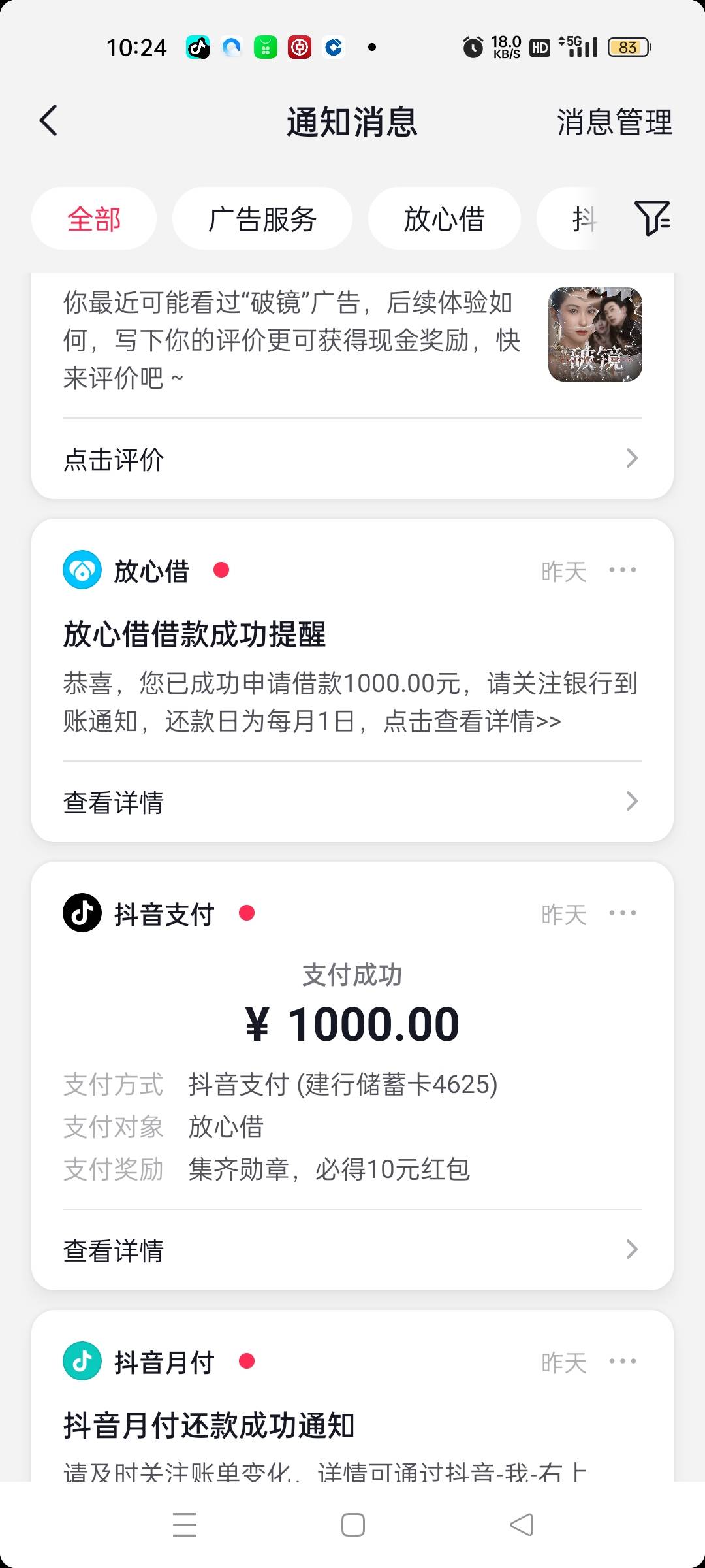 抖音里的放心借 这边还款了 回头又借 立马出 可以可以，...18 / 作者:福娃9 / 