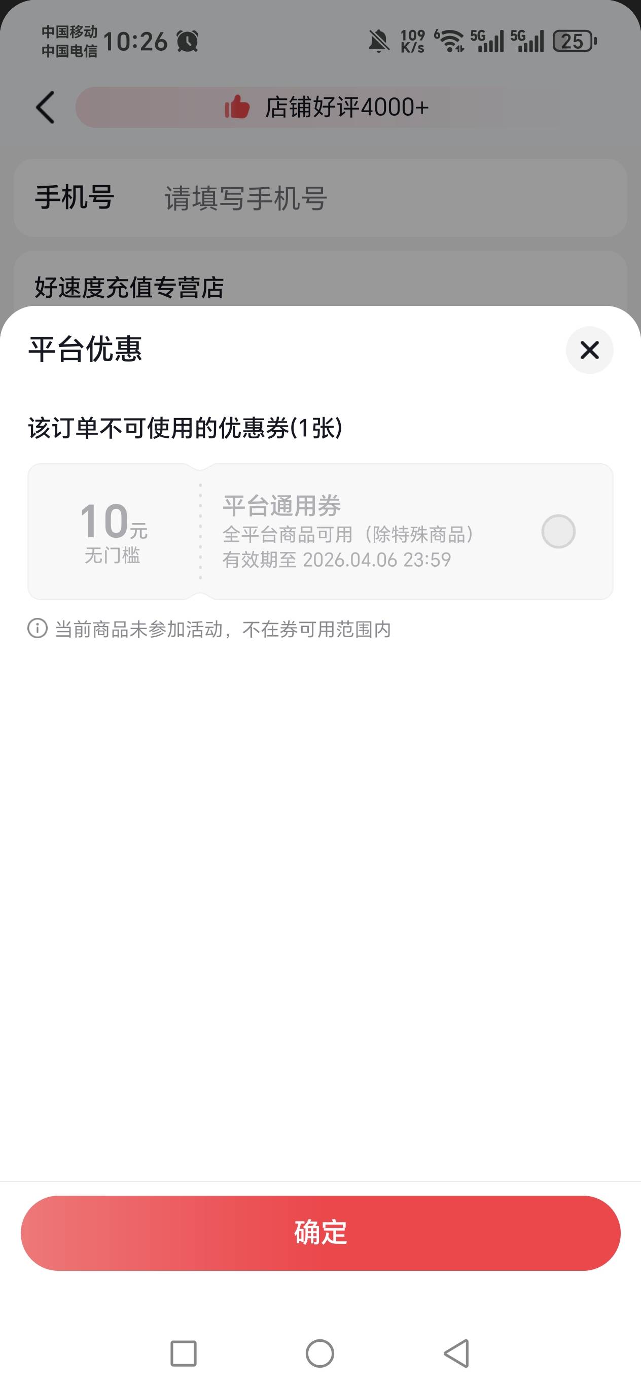 抖音也越来越cs了给的10无门槛券只能买实物，连话费Q币都买不了

8 / 作者:河西代言人 / 