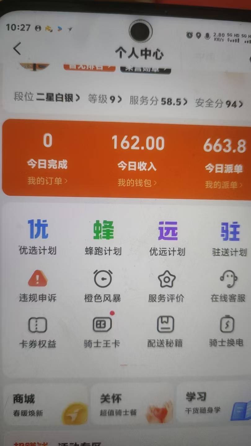 去年收入全靠羊毛，三户一个月申请4000，今年收入全靠跑外卖，现在一天羊毛5块钱都费55 / 作者:卡农第一美 / 