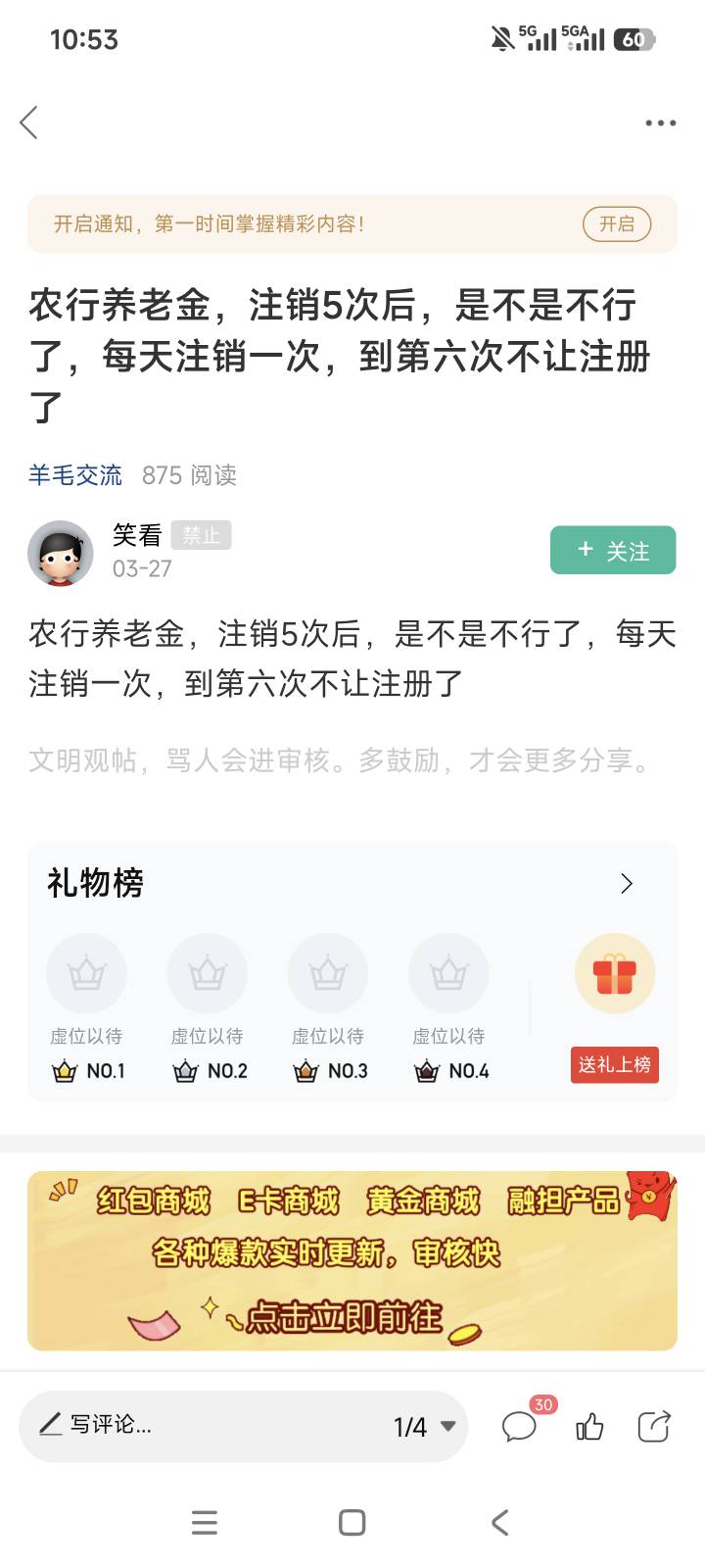 老哥们农行养老金可以搞五次吗？我看说有五次有两次，哪个准啊？刚刚搞了两次了

70 / 作者:黑户只能薅羊毛1 / 