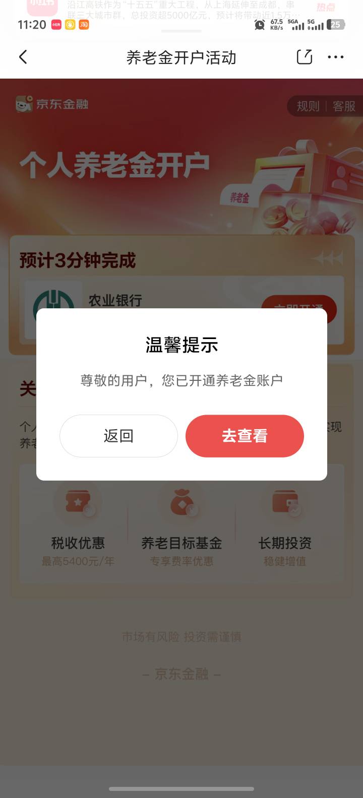 农行app销户了，京东的显示还在，这怎么搞啊老哥们

47 / 作者:卡农高富帅 / 