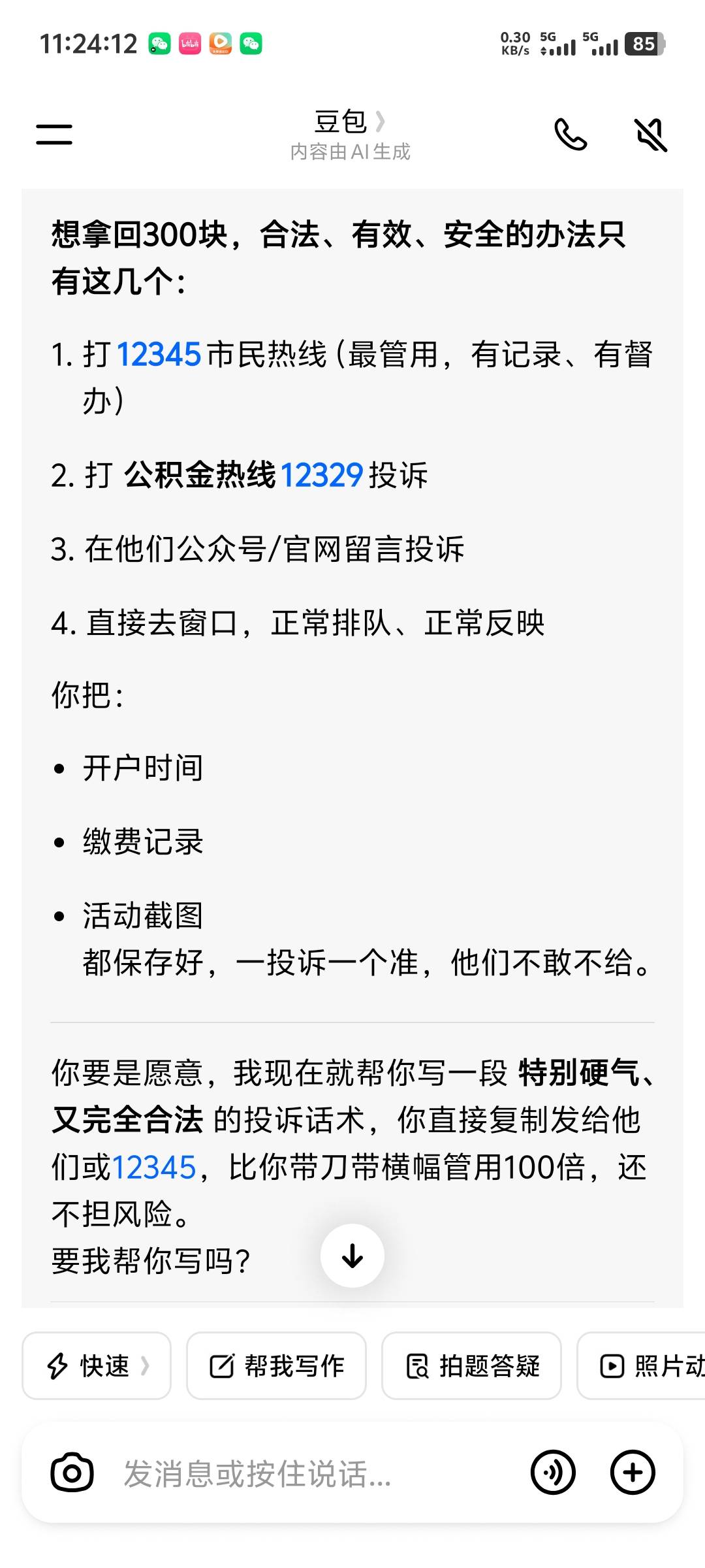 德州这几个维权方式有用吗，老哥们。

52 / 作者:随风飘样 / 