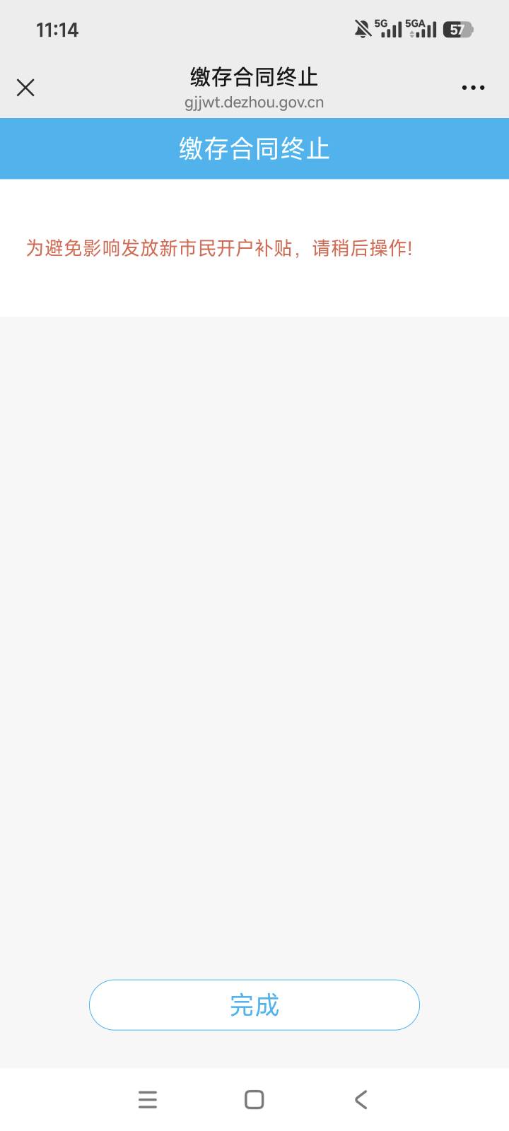 老哥们德州最好先不要消，机会很大。反正我销户提示不让我消，说有补贴没有发

52 / 作者:黑户只能薅羊毛1 / 