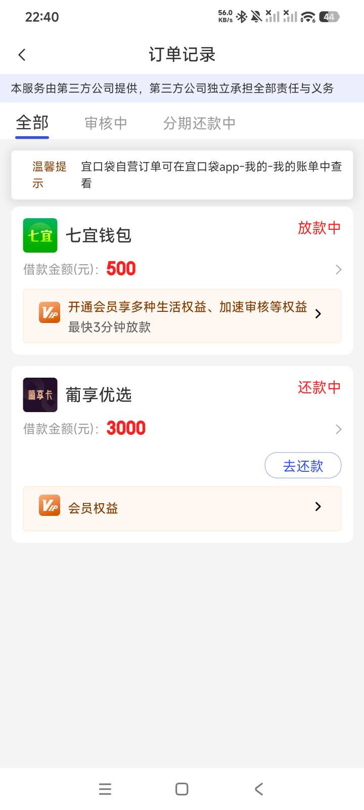 橙心贷下了，橙心袋逾期第4天下了，24号申请的橙心袋500没有开会员的入口一直放款中今89 / 作者:遗憾· / 