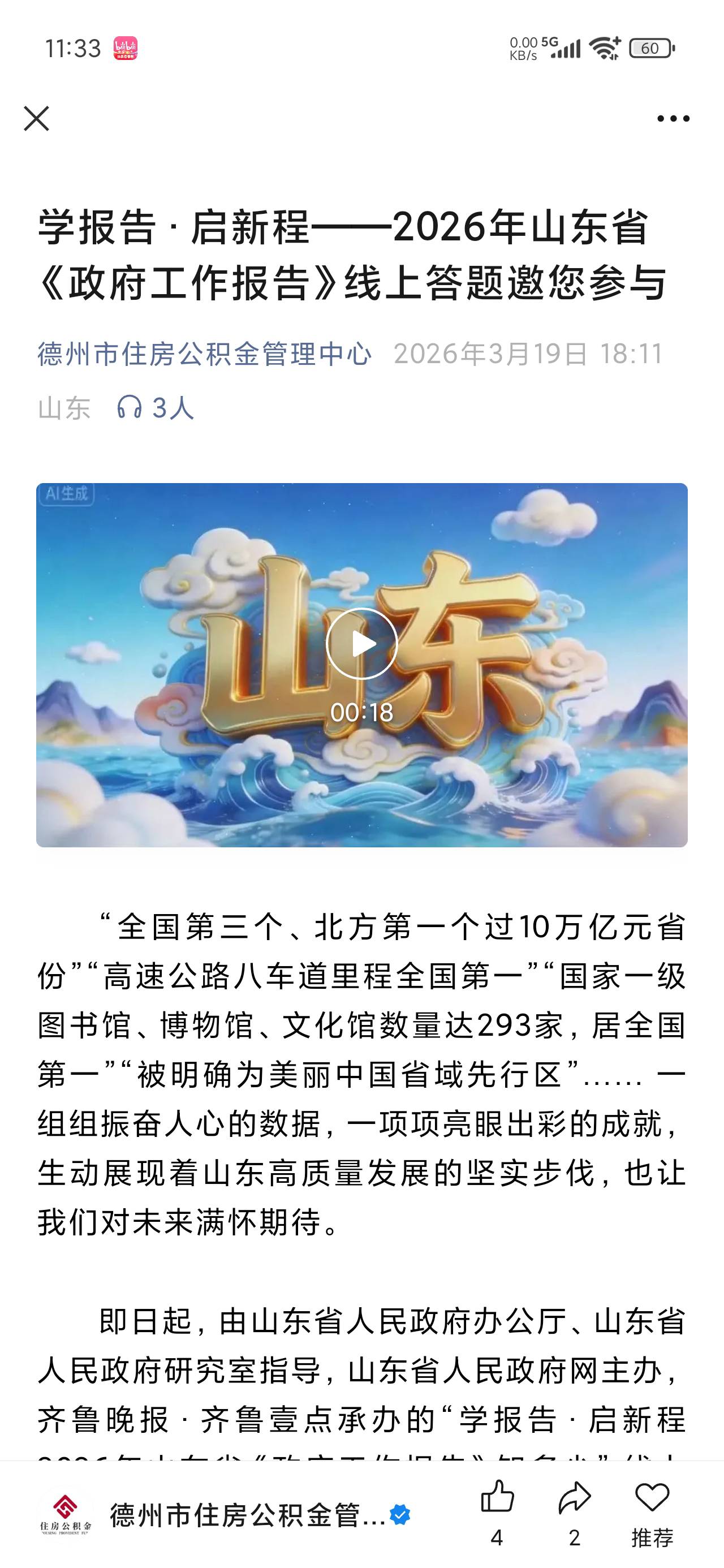 这德州，全国第三个、北方第一个过10万亿元省份，这么拉吗

2 / 作者:陈二胖 / 