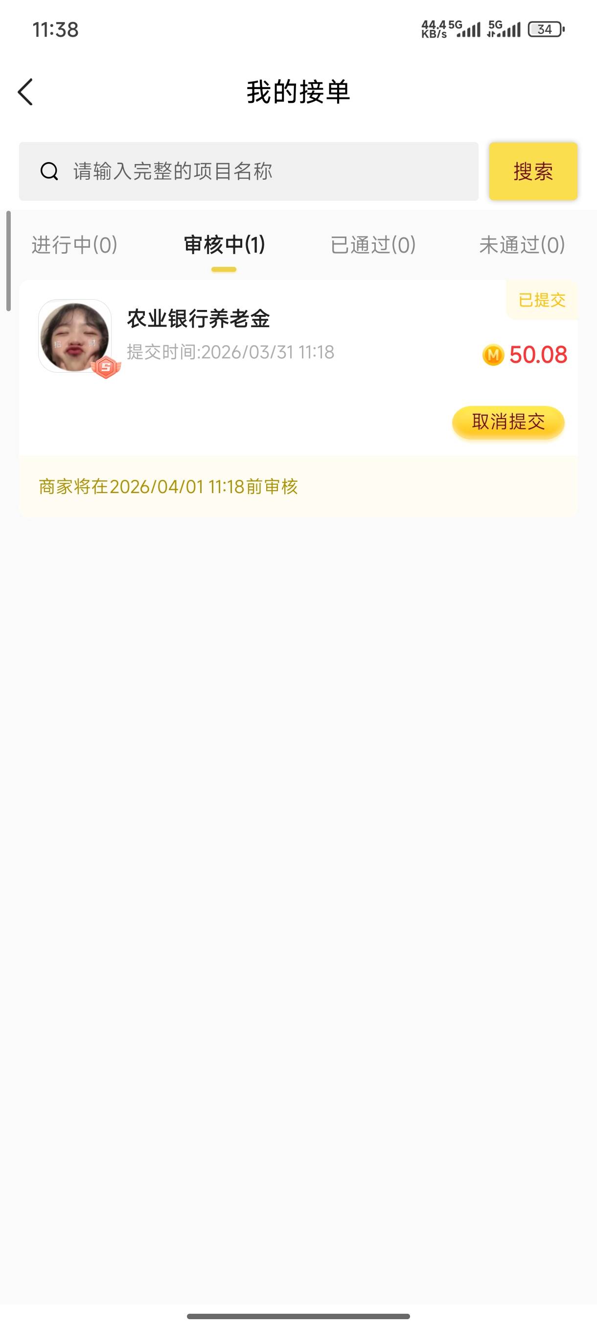 刚才秒单黑养老金的悬赏主是哪一个？
92 / 作者:一笙引领众神 / 