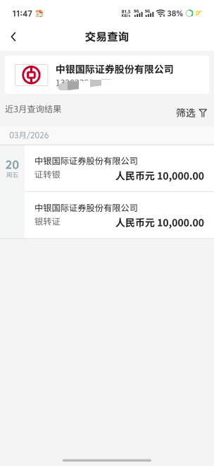中国银行银证转账一万，也是转的中银证券，11天了还是不能抽，直接银监会投诉了


7 / 作者:天边的云啊 / 