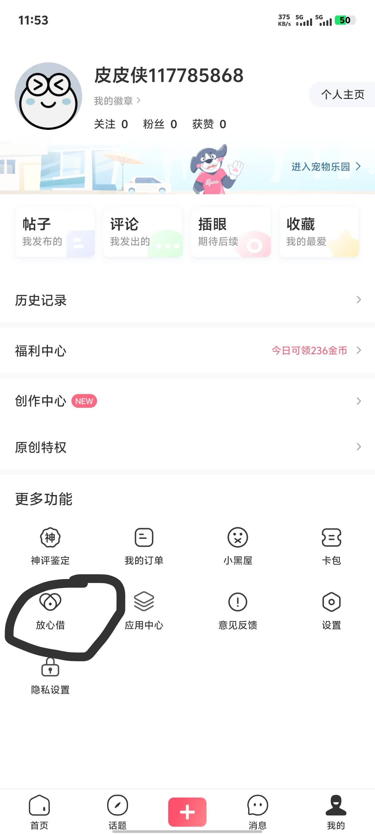 皮皮虾放心借下款，前几天登皮皮虾还是无法使用，刚登...63 / 作者:逮着兰花草 / 