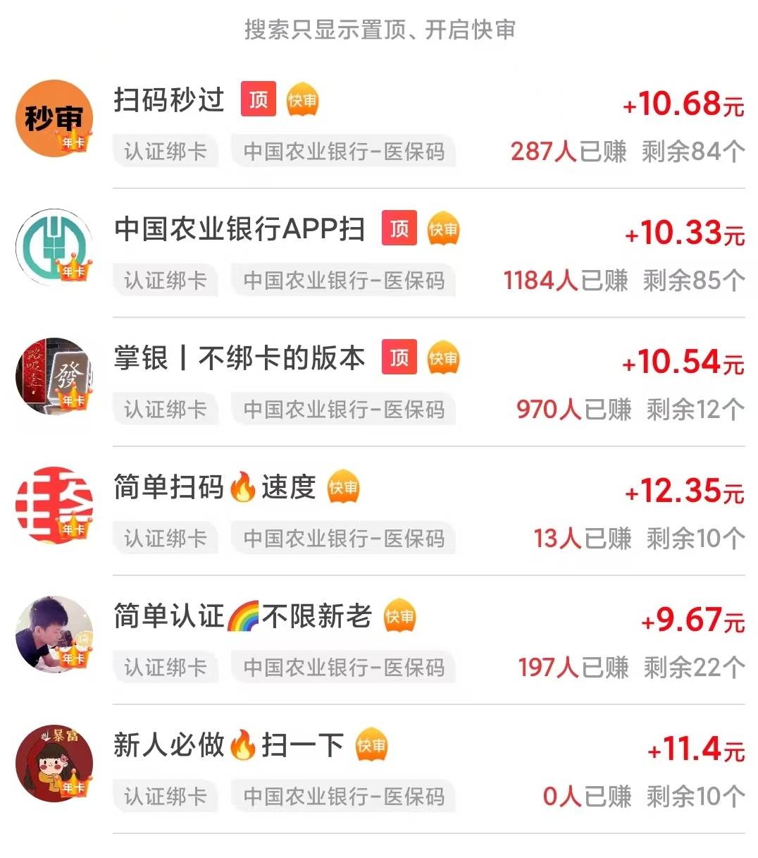 赏帮赚医保多号拉满。证券也还有几个简单任务，搞个饭钱，等晚上过好年。

70 / 作者:水润湿滑 / 