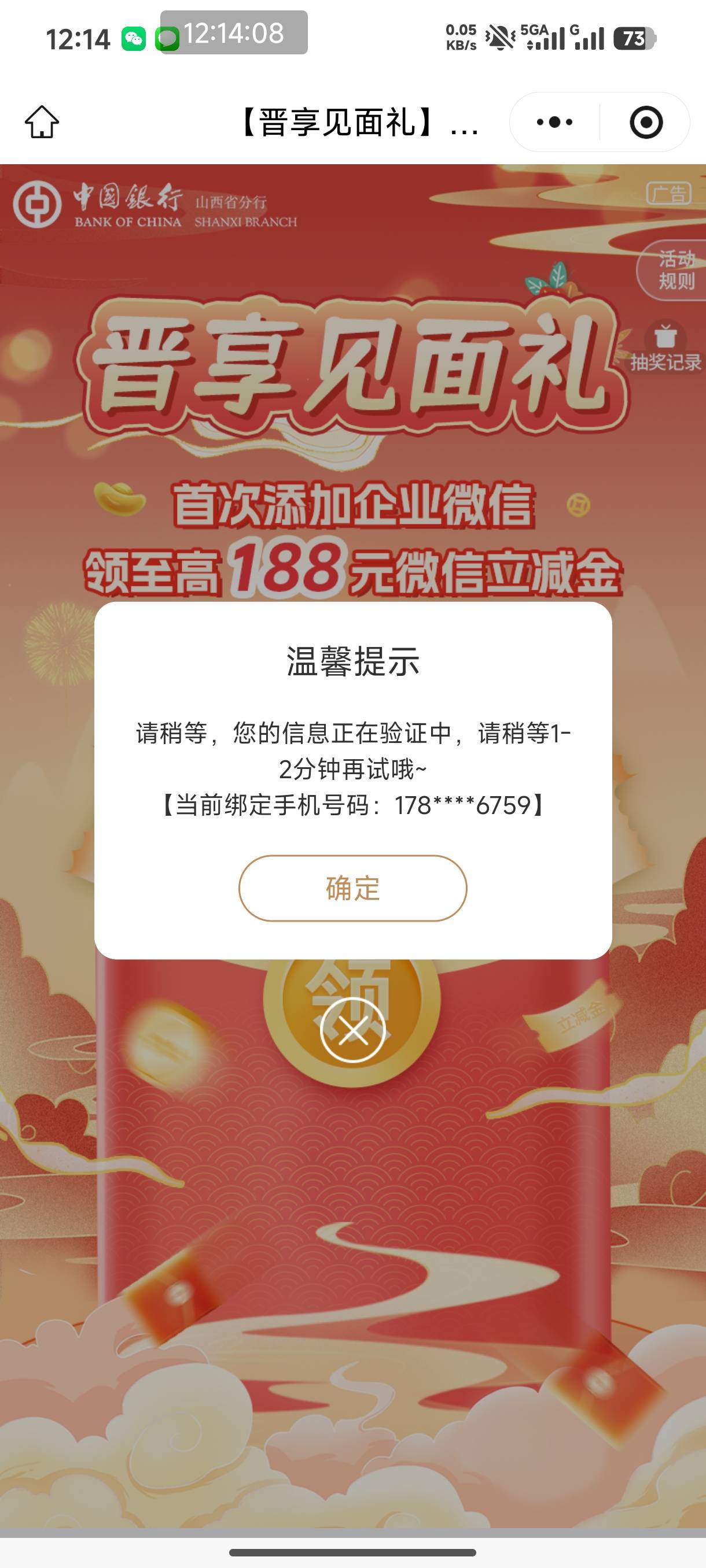 山西企业微有的推抽奖链接的能抽，不推的抽不了。。。搞不懂有的号推有的号不推。。推63 / 作者:恭喜发财zy / 