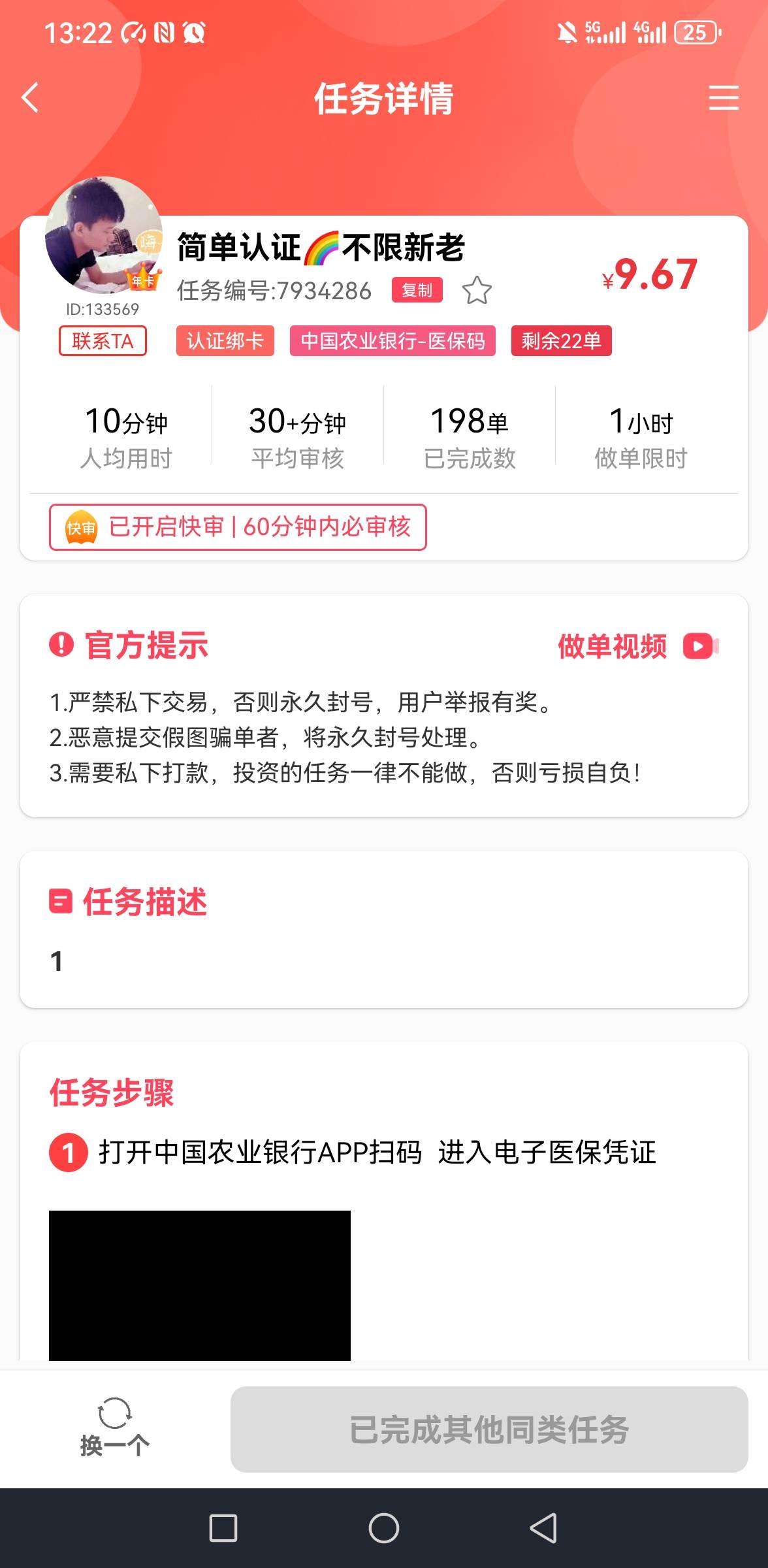 赏帮赚医保多号拉满。证券也还有几个简单任务，搞个饭钱，等晚上过好年。

60 / 作者:你是土狗 / 