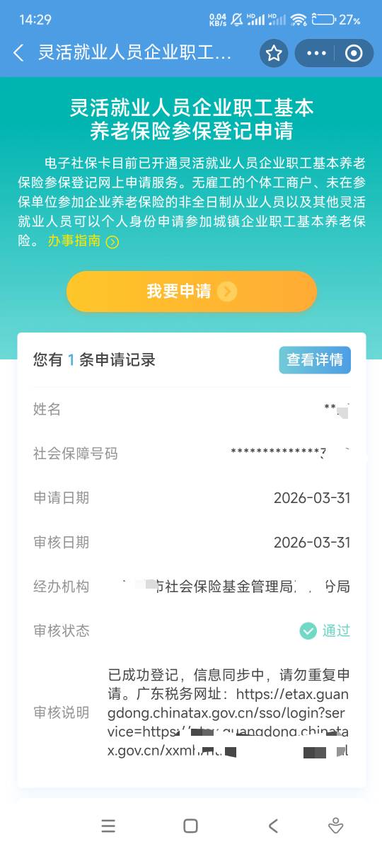 灵活就业登记通过，怎么养老还是不能开通，


11 / 作者:17688.240777 / 