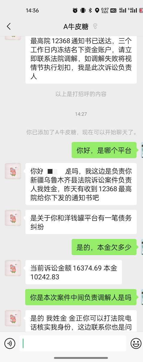 昨天收到的，以为是分期乐，原来是洋钱罐逾期快三年了。说是诉前调解，是真的吧，调解33 / 作者:又是地雷哥 / 