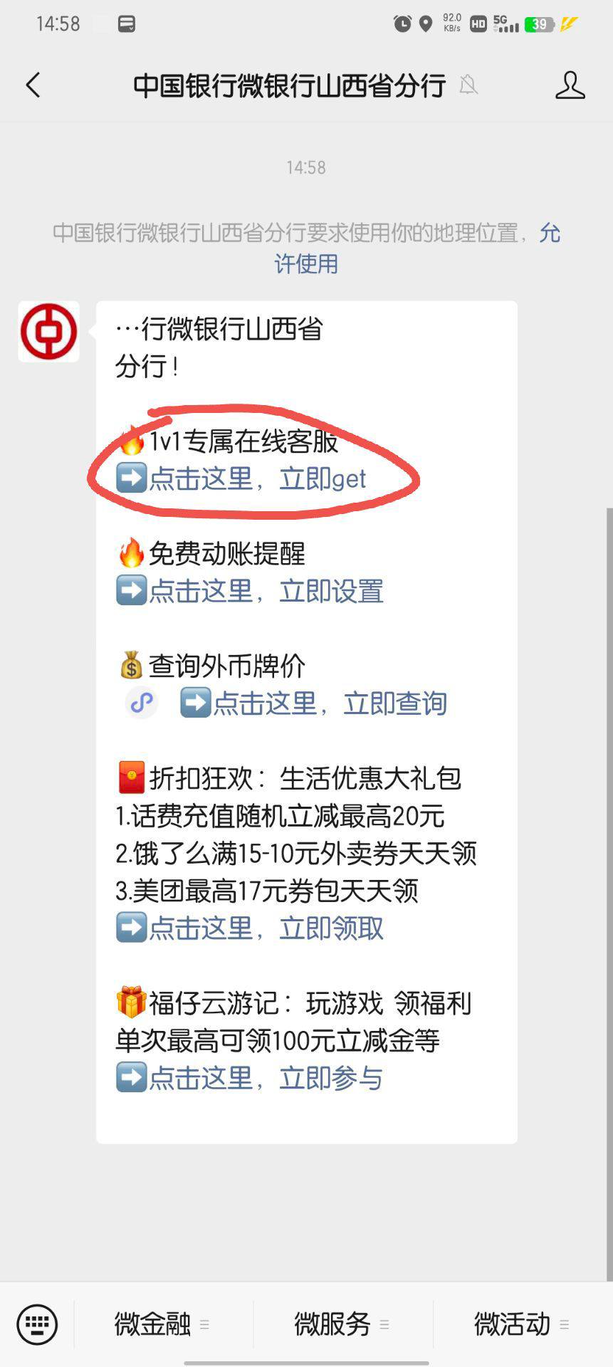 山西中行企微毕业了，8个号40毛

19 / 作者:大东159 / 
