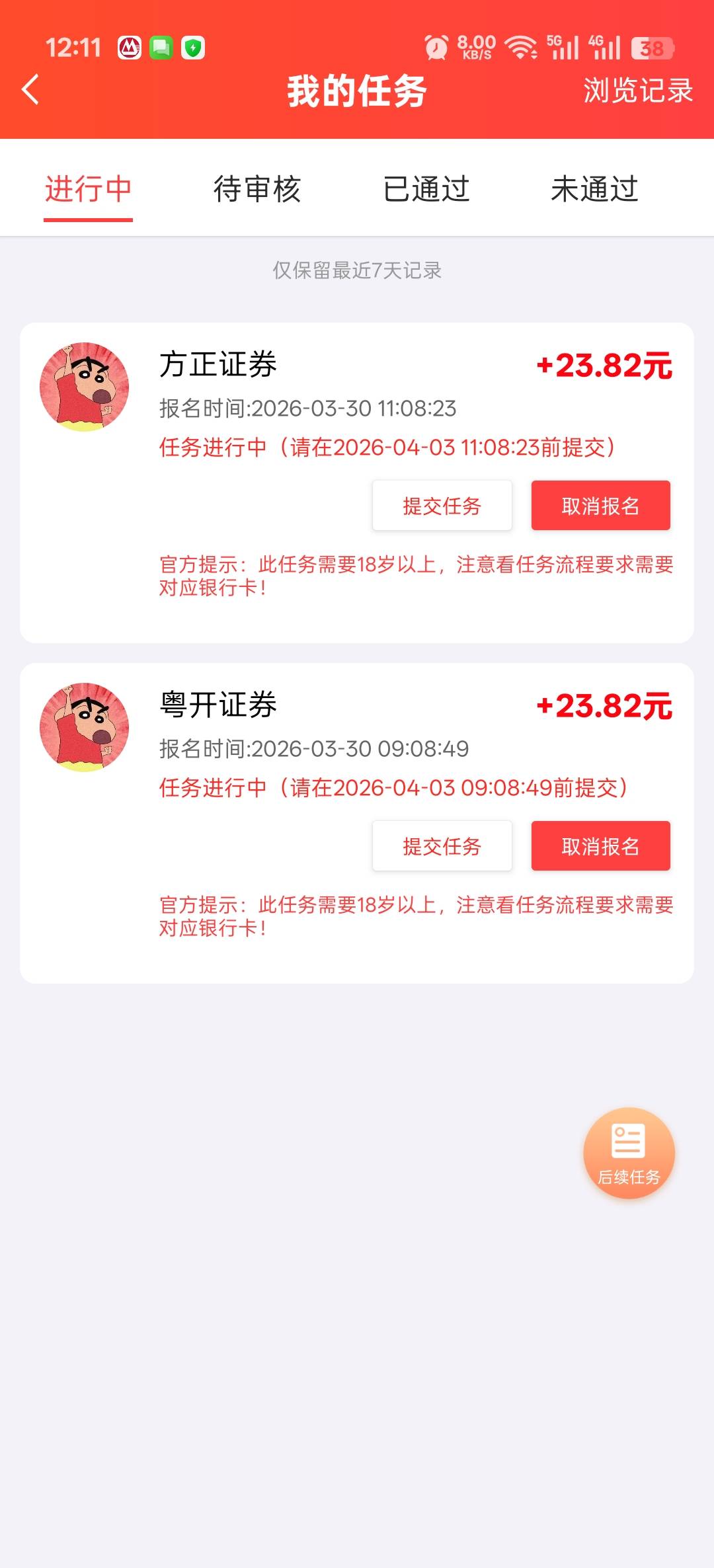 证券毛跨月一般不给结算的最迟截止到下午三点，明天证券就又长毛了
99 / 作者:寂寞卡农开无主 / 