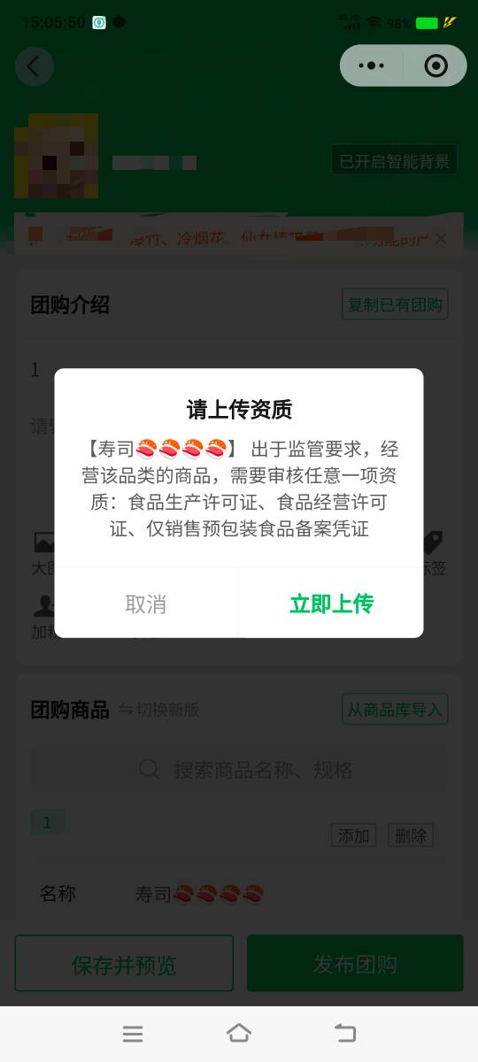 彻底绝了，快团团也用不了，没经营码

54 / 作者:江山三载归来 / 