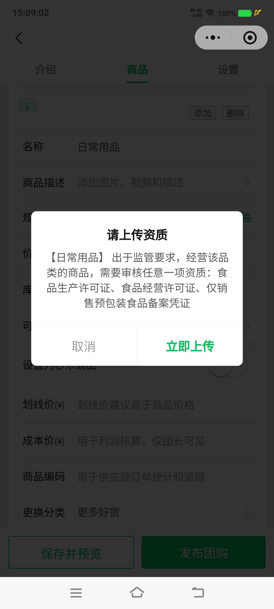 彻底绝了，快团团也用不了，没经营码

59 / 作者:江山三载归来 / 