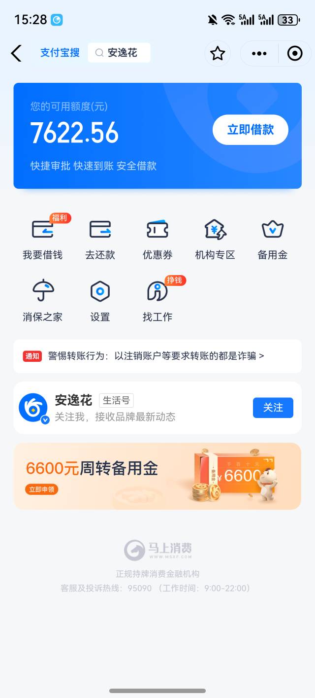 老哥们安逸花下款 睡不着，刷抖音看见了，然后点进去刷人脸直接出2000申请了才下50010 / 作者:天天洗脑 / 