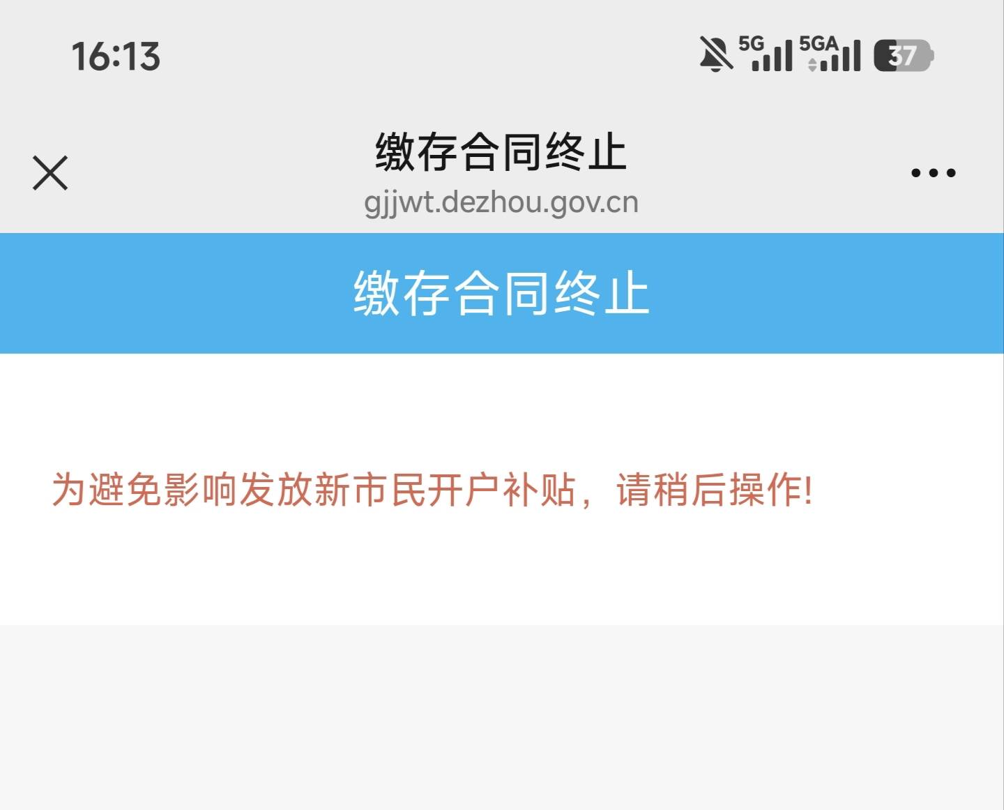 德州还有25分钟就下班了，估计凉了。羡慕你们能销户提取，我留下来做家人了。哭了啊

13 / 作者:黑户只能薅羊毛1 / 