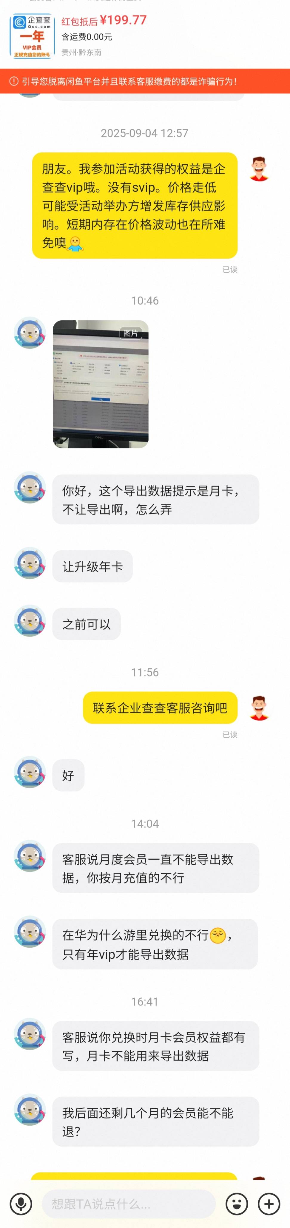 这人真是个神人，去年卖了个华为企查查，这都2026年4月了，来找我退款……

51 / 作者:小谦谦 / 