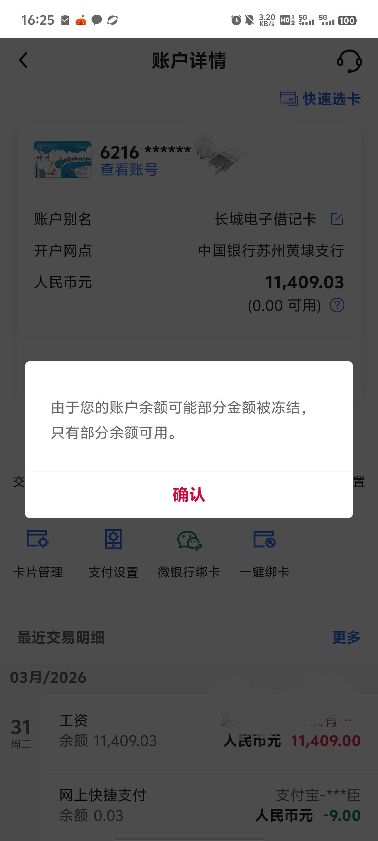老哥们。这种怎么办！
早上身上没钱微信支付宝凑了凑买了包烟！发了工资冻结了，打电82 / 作者:无邪123 / 