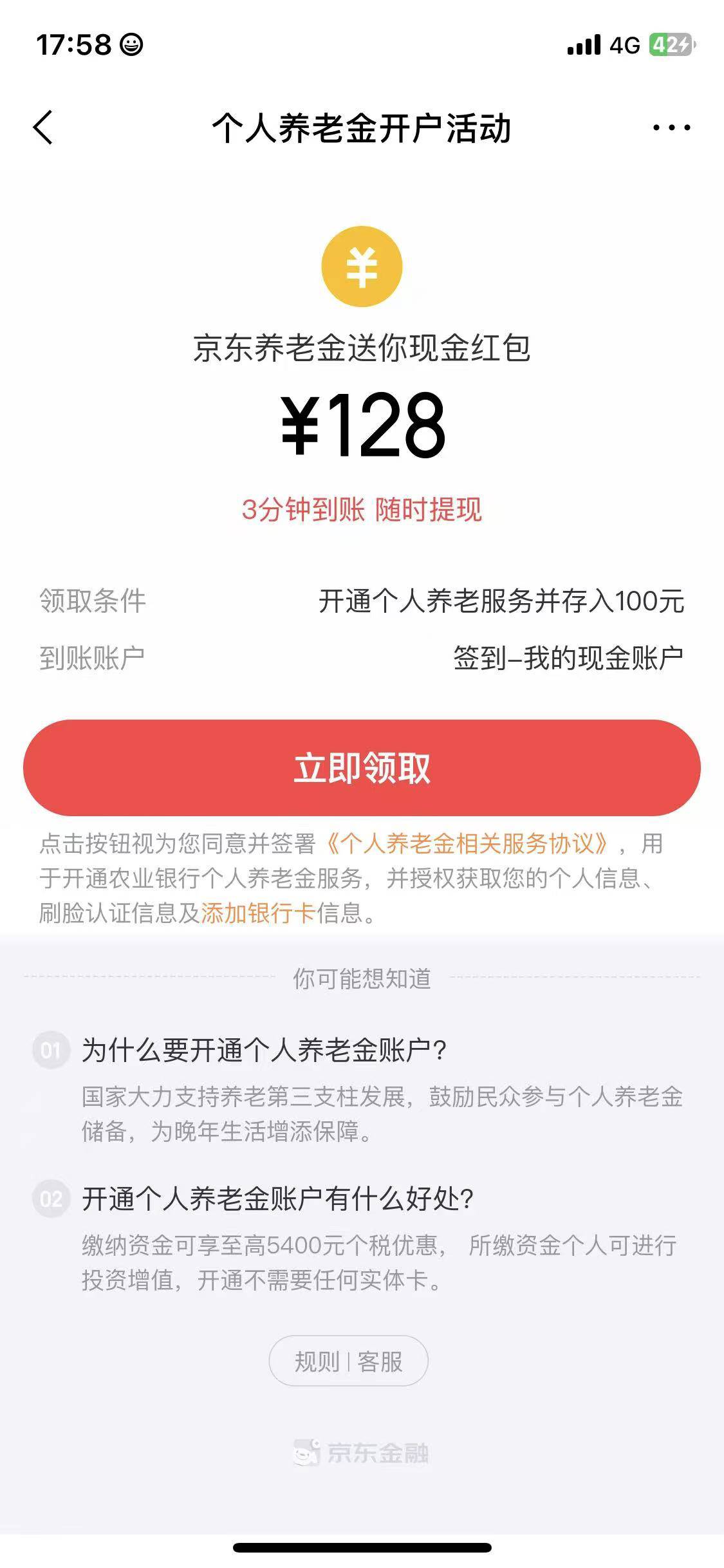 京东金融养老金128开通农业养老。有老哥申请到的吗，我看只要入金100就行

72 / 作者:月儿等谁呢 / 