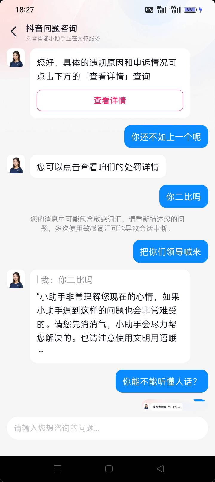 抖音昨天核验次数够了，今天登上去一会就封禁了，找客服各种转接，最后那个客服更是聪24 / 作者:斯密马赛 / 