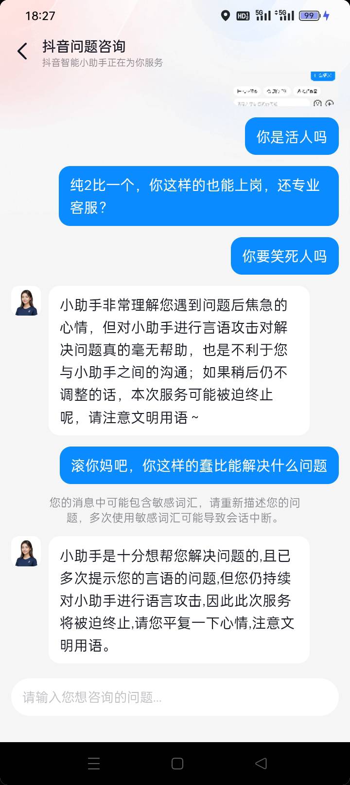 抖音昨天核验次数够了，今天登上去一会就封禁了，找客服各种转接，最后那个客服更是聪54 / 作者:斯密马赛 / 