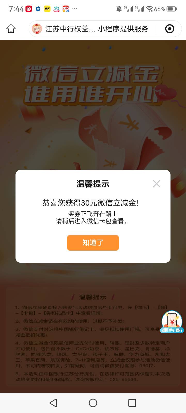 28号末班车，活动估计还会顺延，信我老哥们

2 / 作者:中国银行在线客服 / 