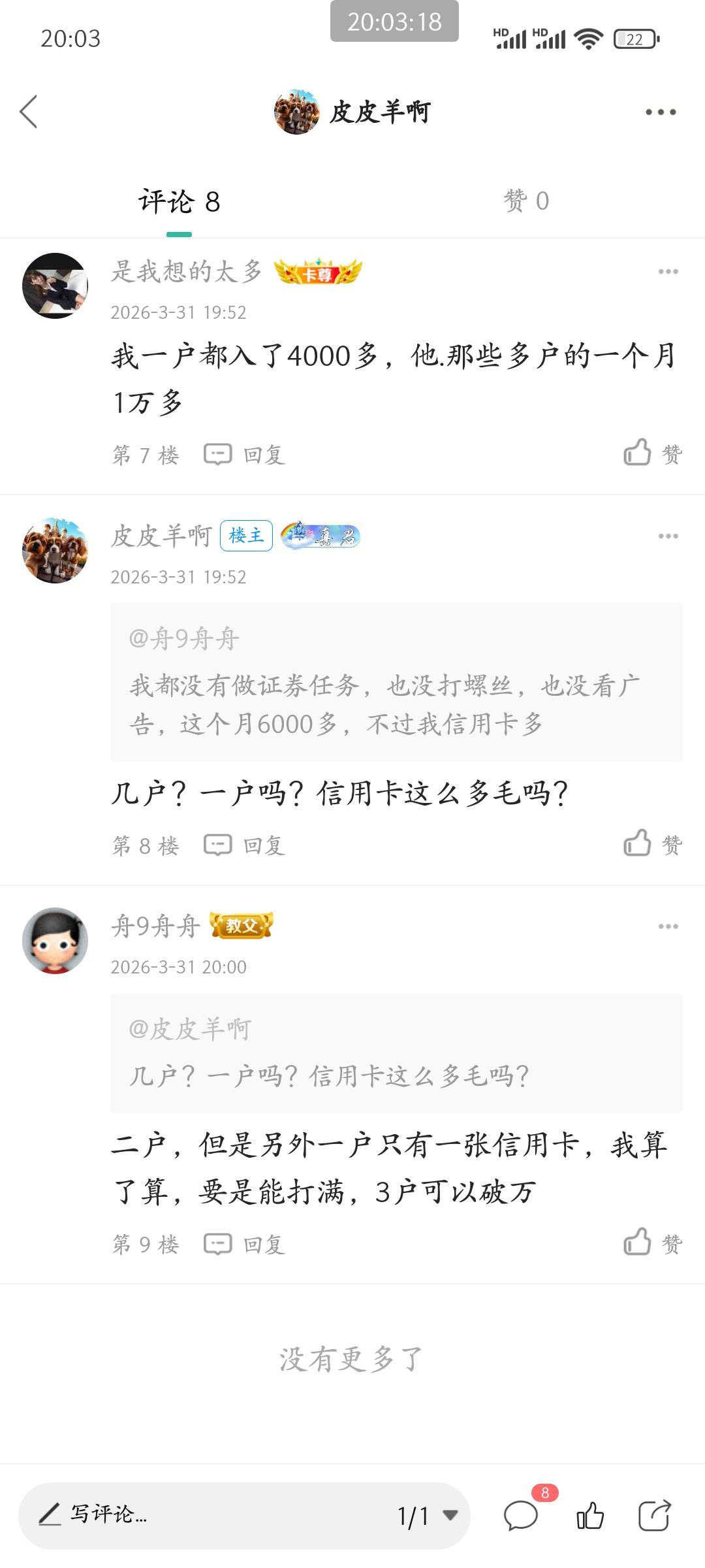 震惊，信用卡这么多羊毛呀！！！我一张信用卡都没有

7 / 作者:皮皮羊啊 / 