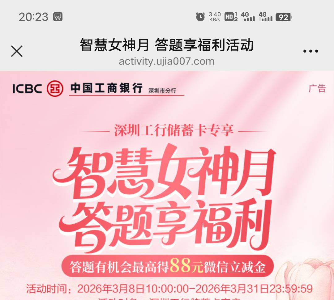 深圳工行：https://s.ujia007.com/C2gw2a工行深圳那个智慧女神答题还有。几号的时候玩8 / 作者:后来丶 / 