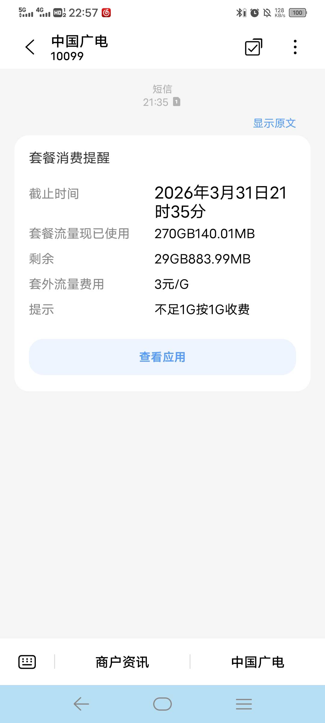 老哥们 广电卡是真的好用啊 39一个月280g流量 今天最后一天还剩80g
19 / 作者:摇头哥哥 / 