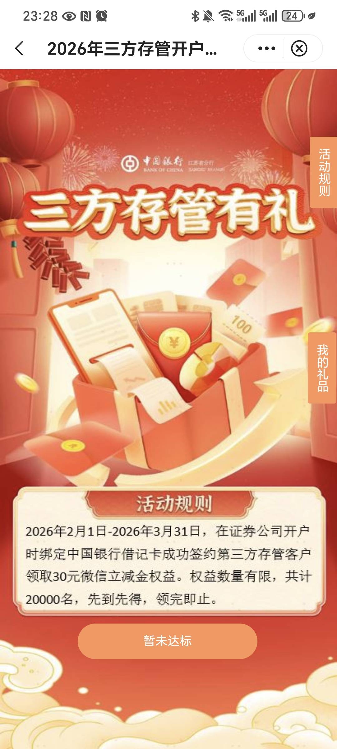 有点恶心，未达标 26号飞到江苏，当时进不去，27号有个证券绑了江苏的YHK今天进去了，39 / 作者:我爱小小孟 / 