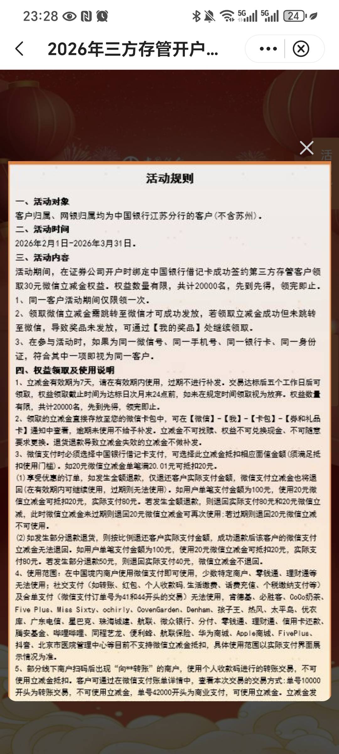 有点恶心，未达标 26号飞到江苏，当时进不去，27号有个证券绑了江苏的YHK今天进去了，63 / 作者:我爱小小孟 / 